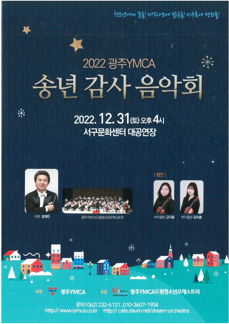 송년음악회 포스터.jpg