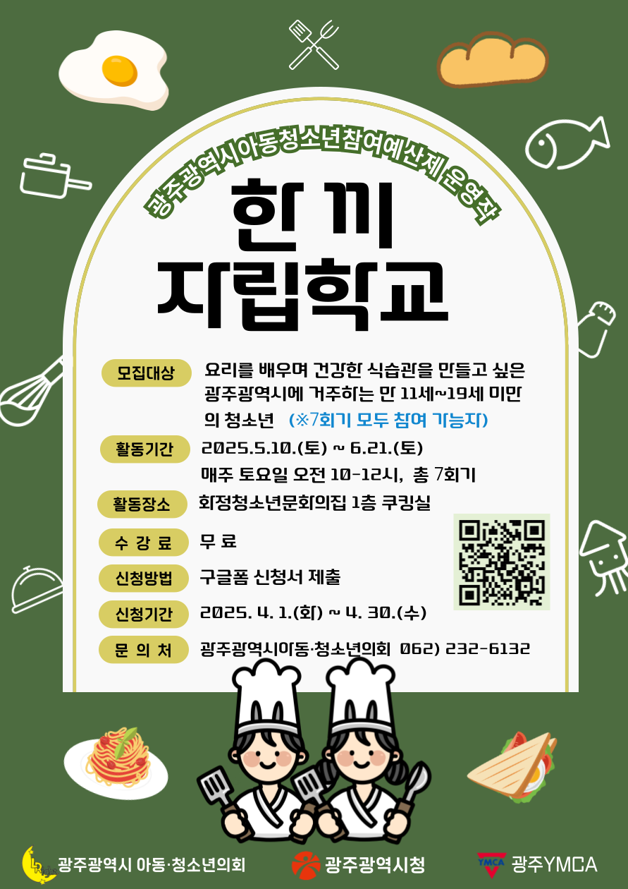 결식아동지원요리포스터-001.png