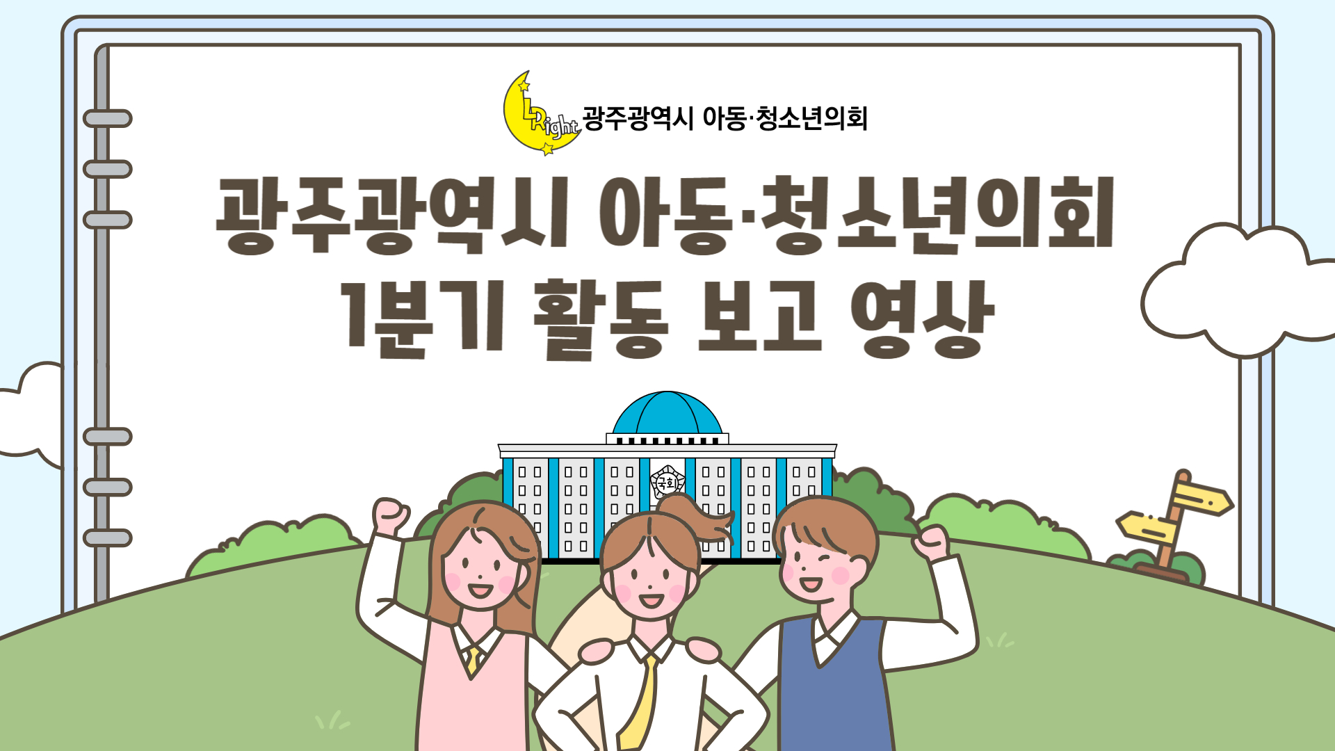 추진위원회 26차 회의 활동 보고 영상-001.jpg