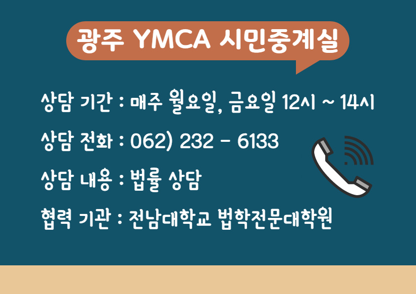 광주 YMCA 시민중계실.jpg