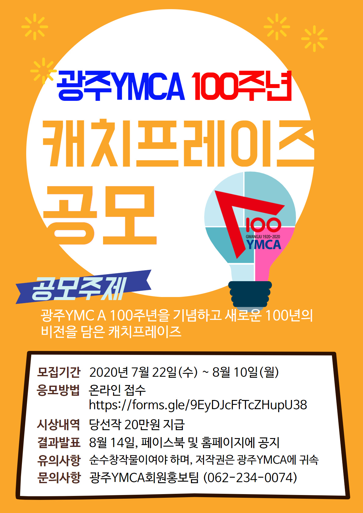 광주YMCA 100주년 캐치프레이즈 공모 (1).jpg