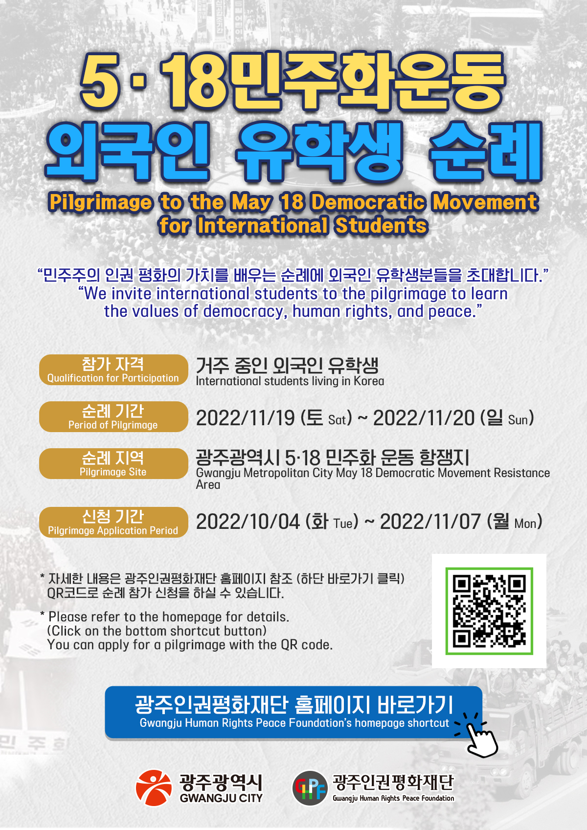 5·18 민주화운동 외국인 유학생 순례.jpg