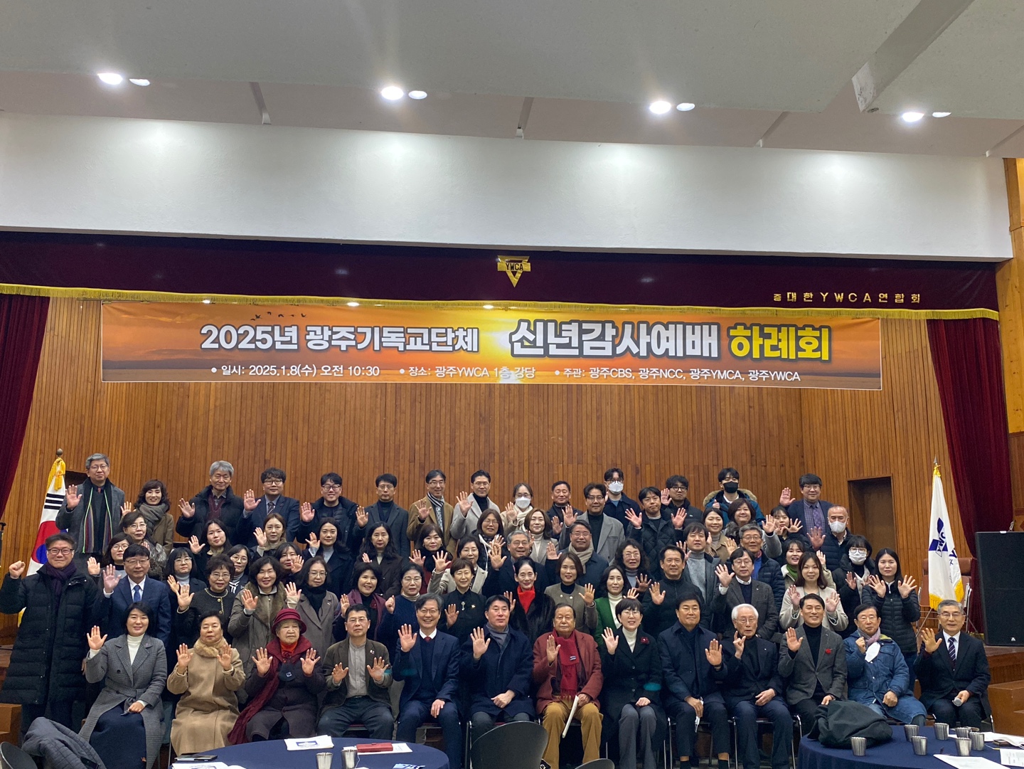 250108-광주기독교단체 신년감사예배 하례회 단체사진.jpg