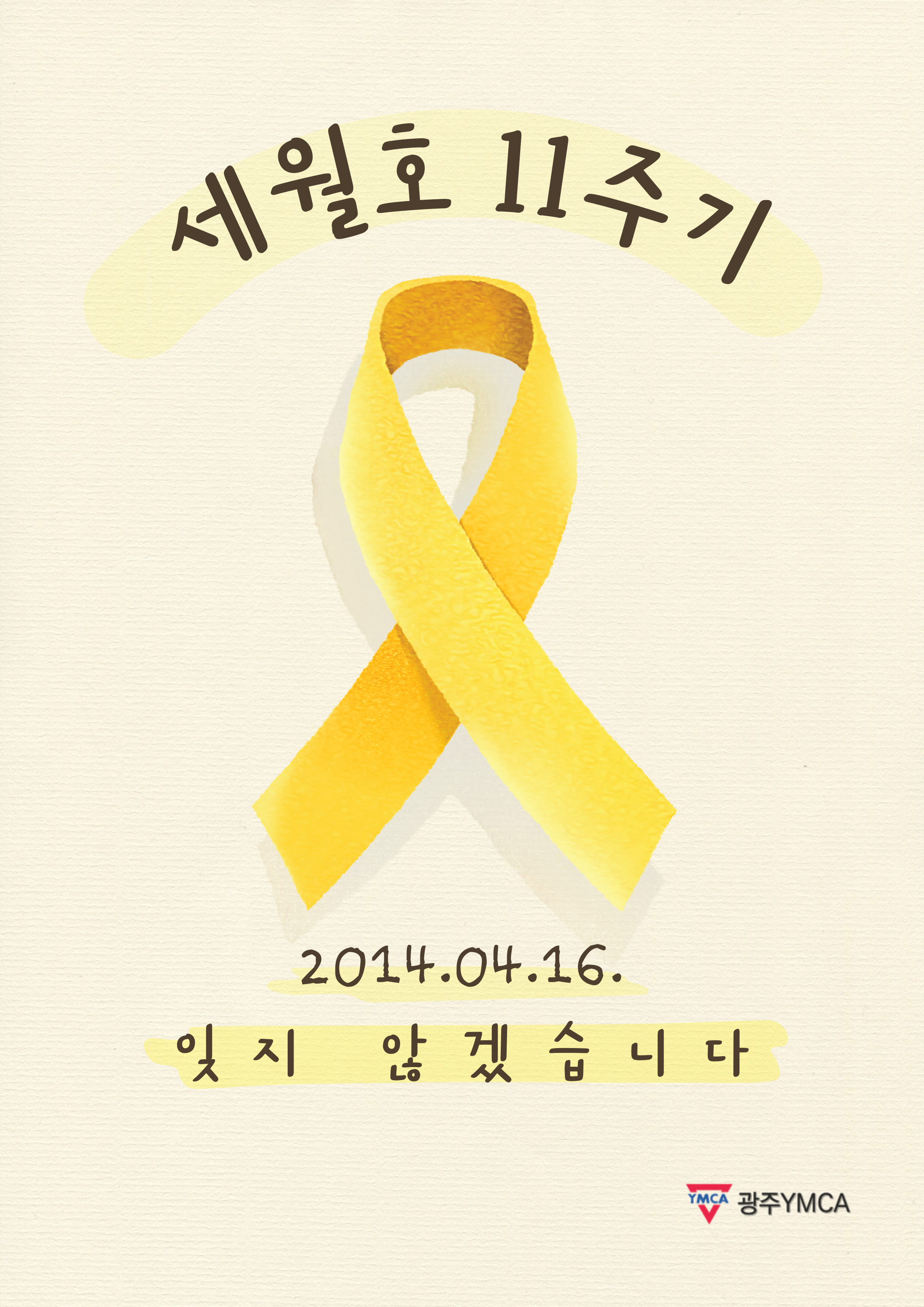 25-세월호 11주기 웹포스터.jpg