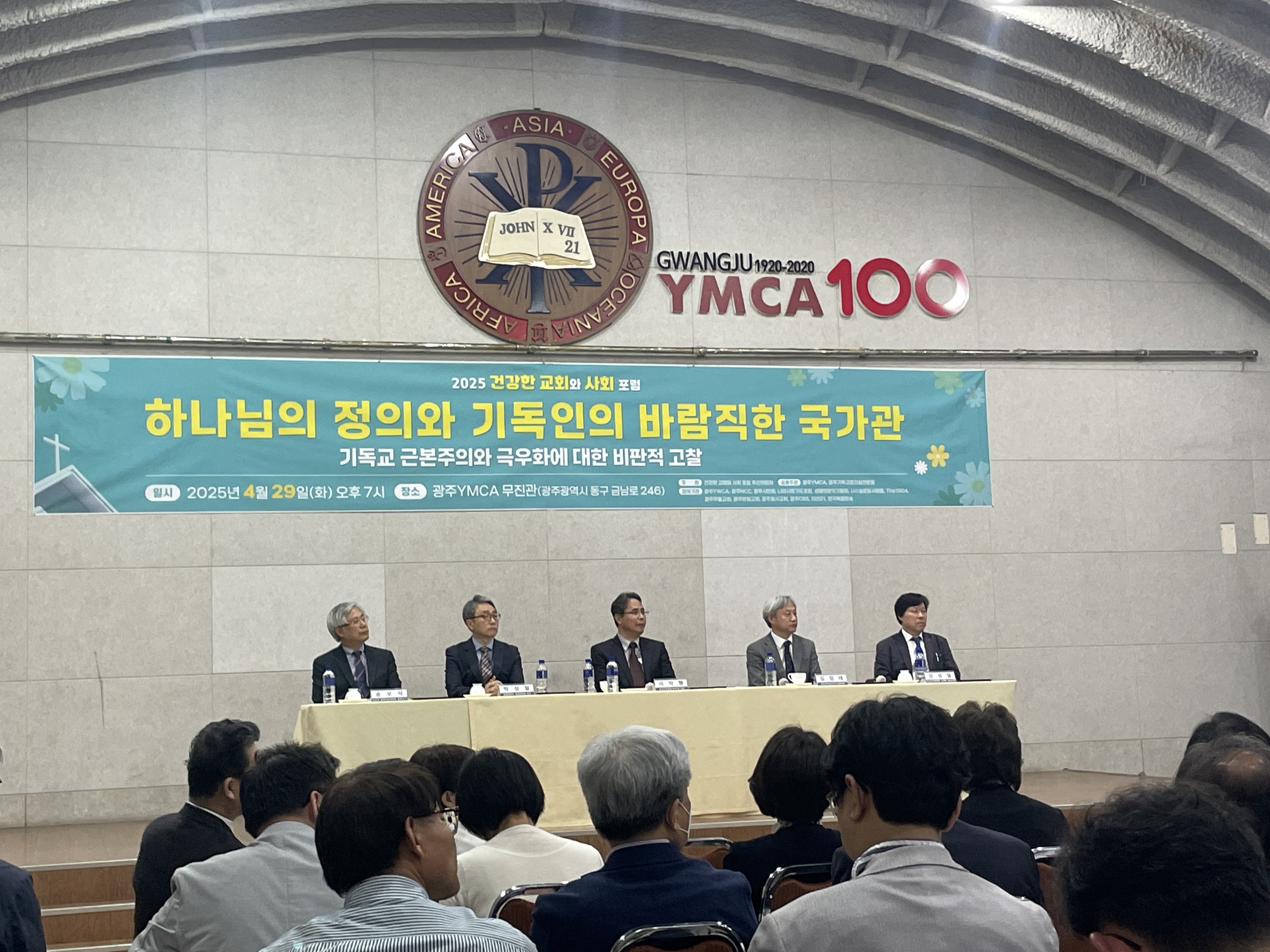 2025 건강한 교회와 사회 포럼-토론사진.jpg