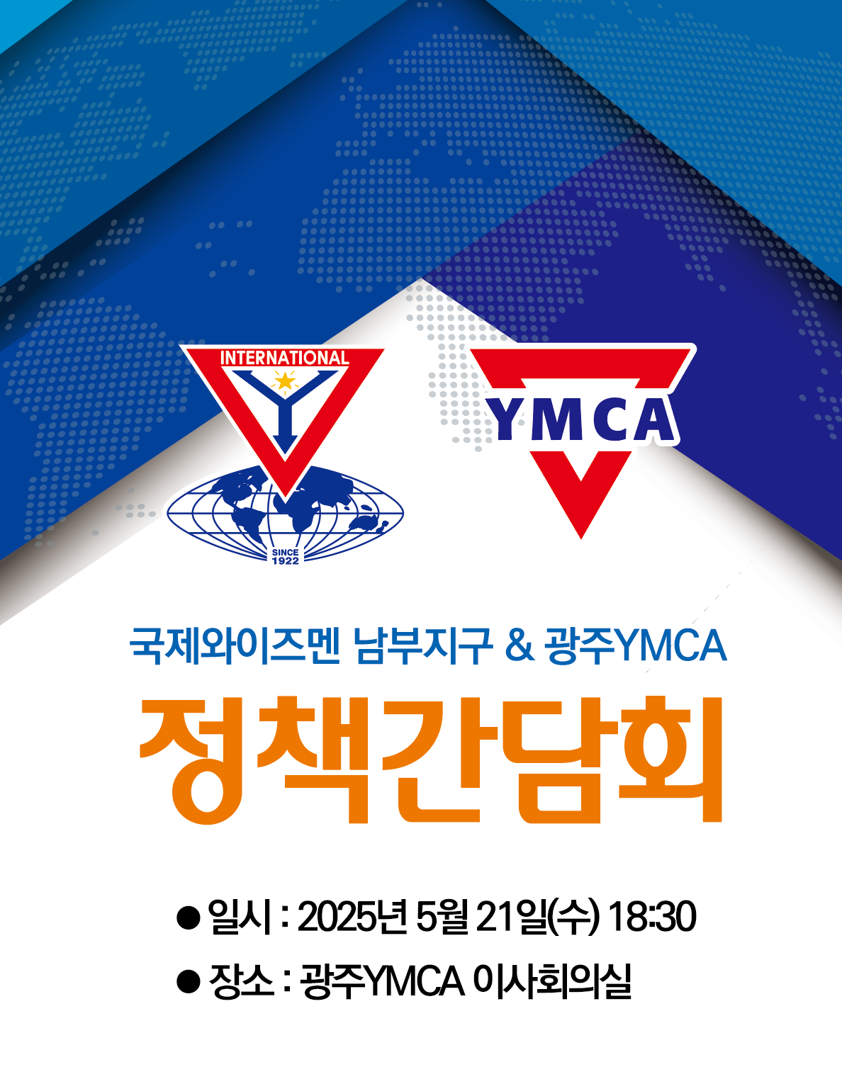 25-와이즈멘 정책간담회 웹포스터.png