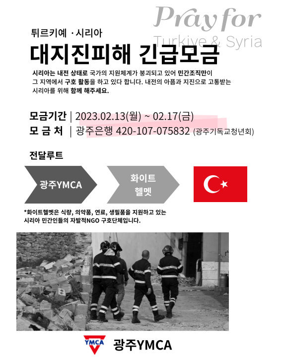 튀르키예 대지진 기금모금(포스터).png