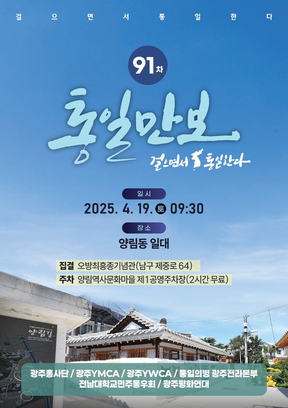 4월 통일만보 웹자보_수정.jpg