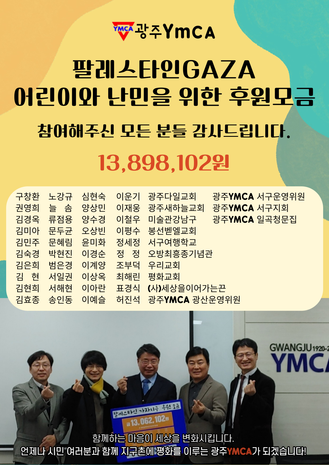 팔레스타인-가자지구-난민-후원모금-포스터.png