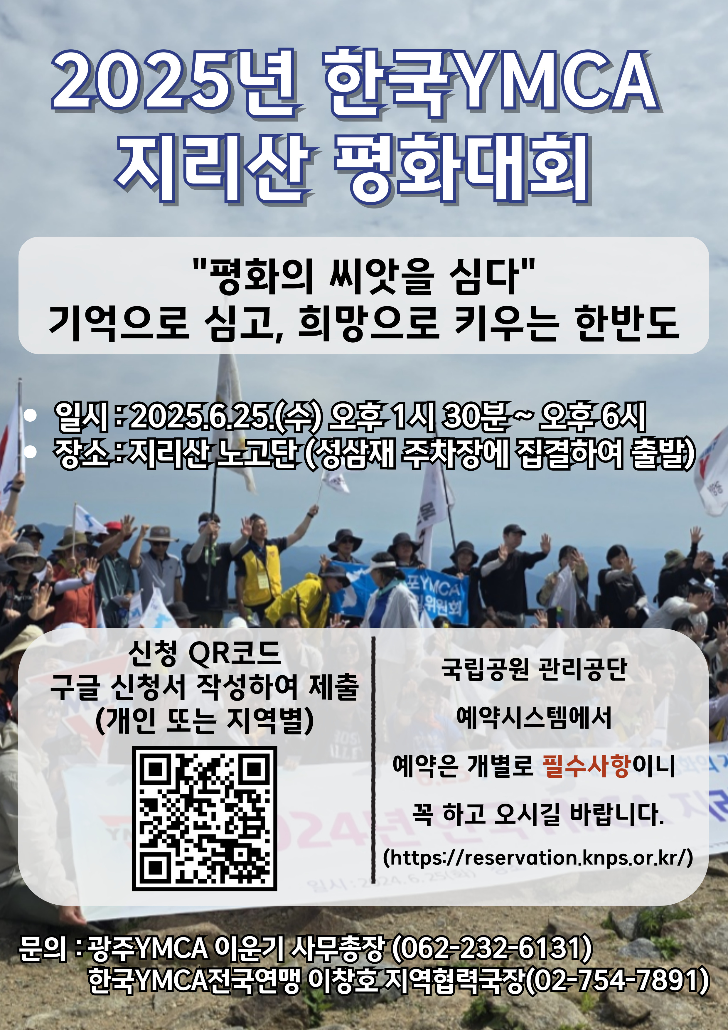 25-지리산 평화대회 웹포스터.jpg