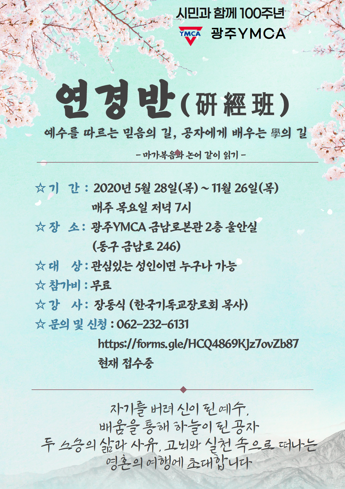 20-연경반-웹포스터 최종.png