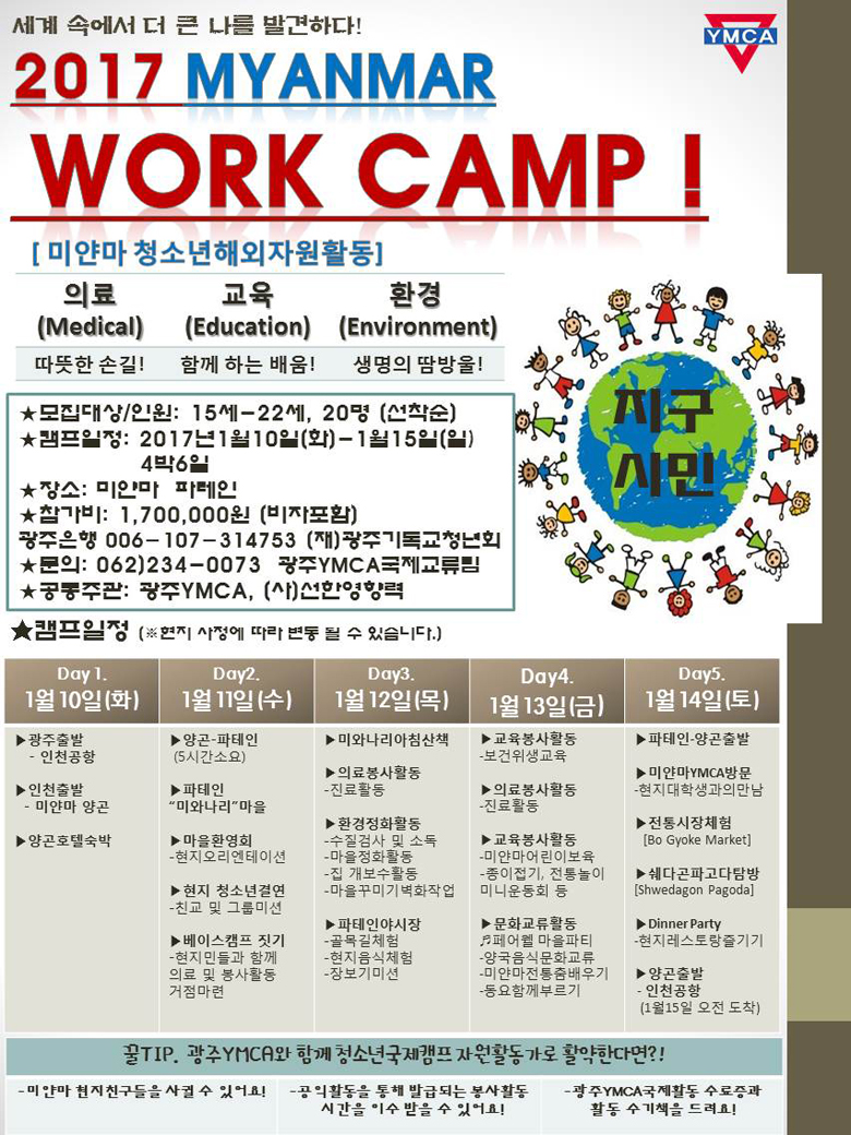 ymca_workcamp16.jpg