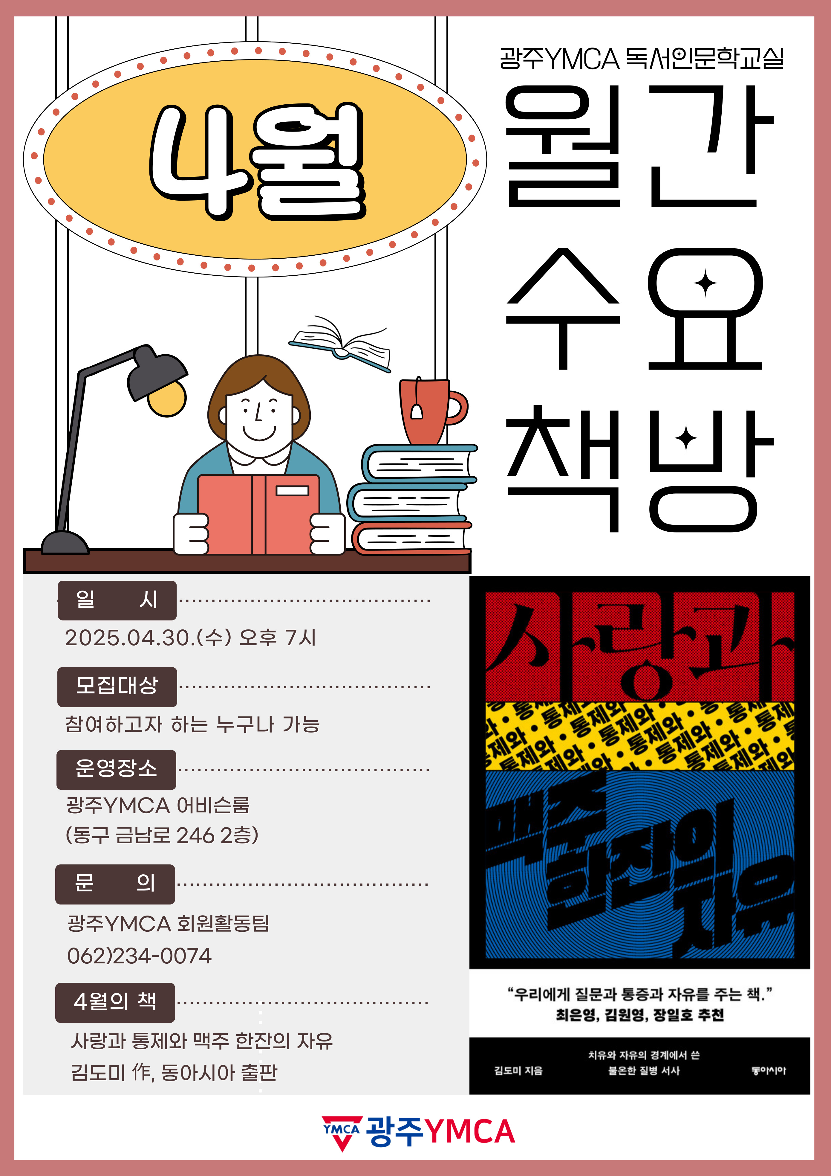 월간수요책방 4월 웹포스터.jpg