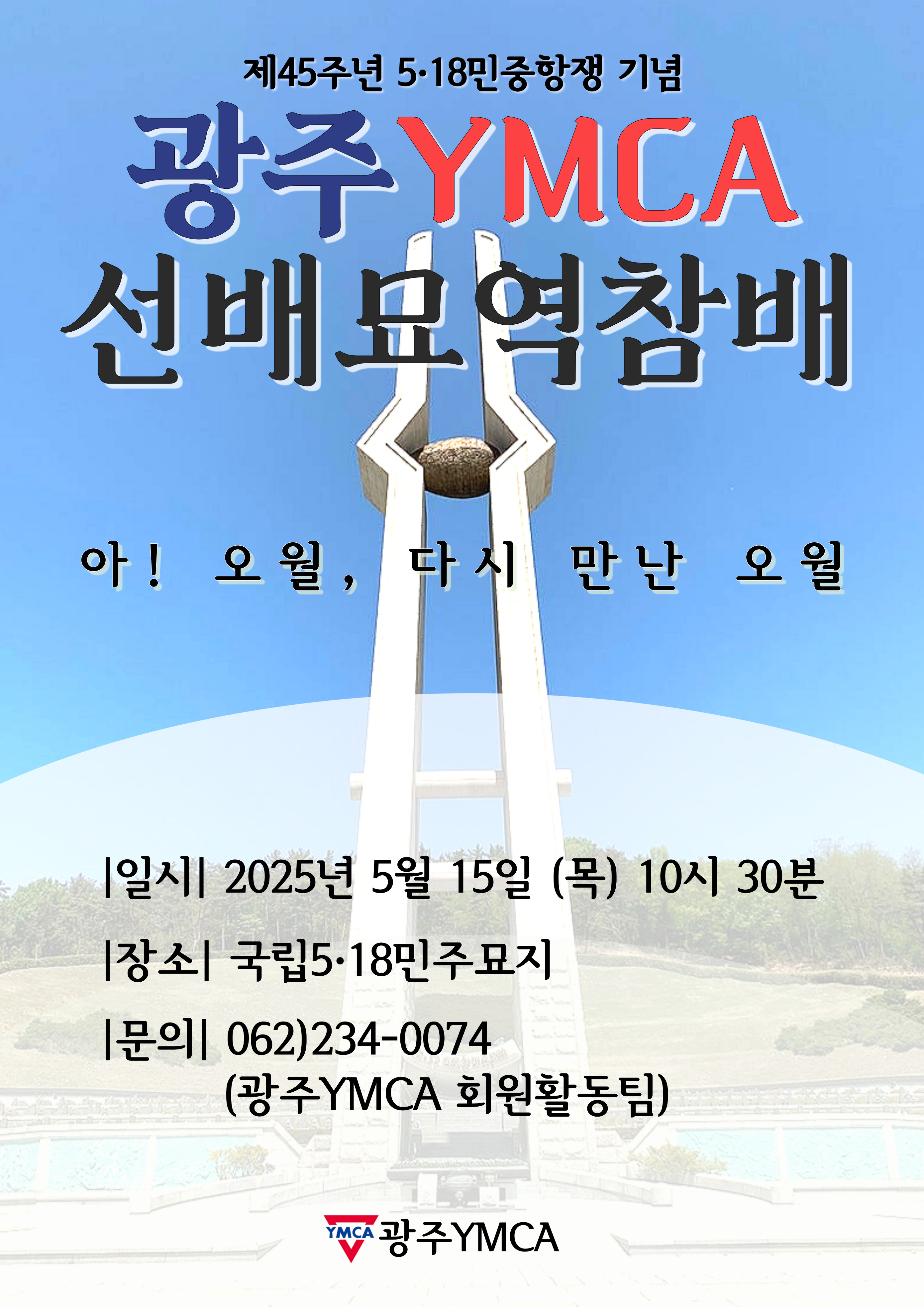 250515-518선배묘역참배 웹포스터.jpg