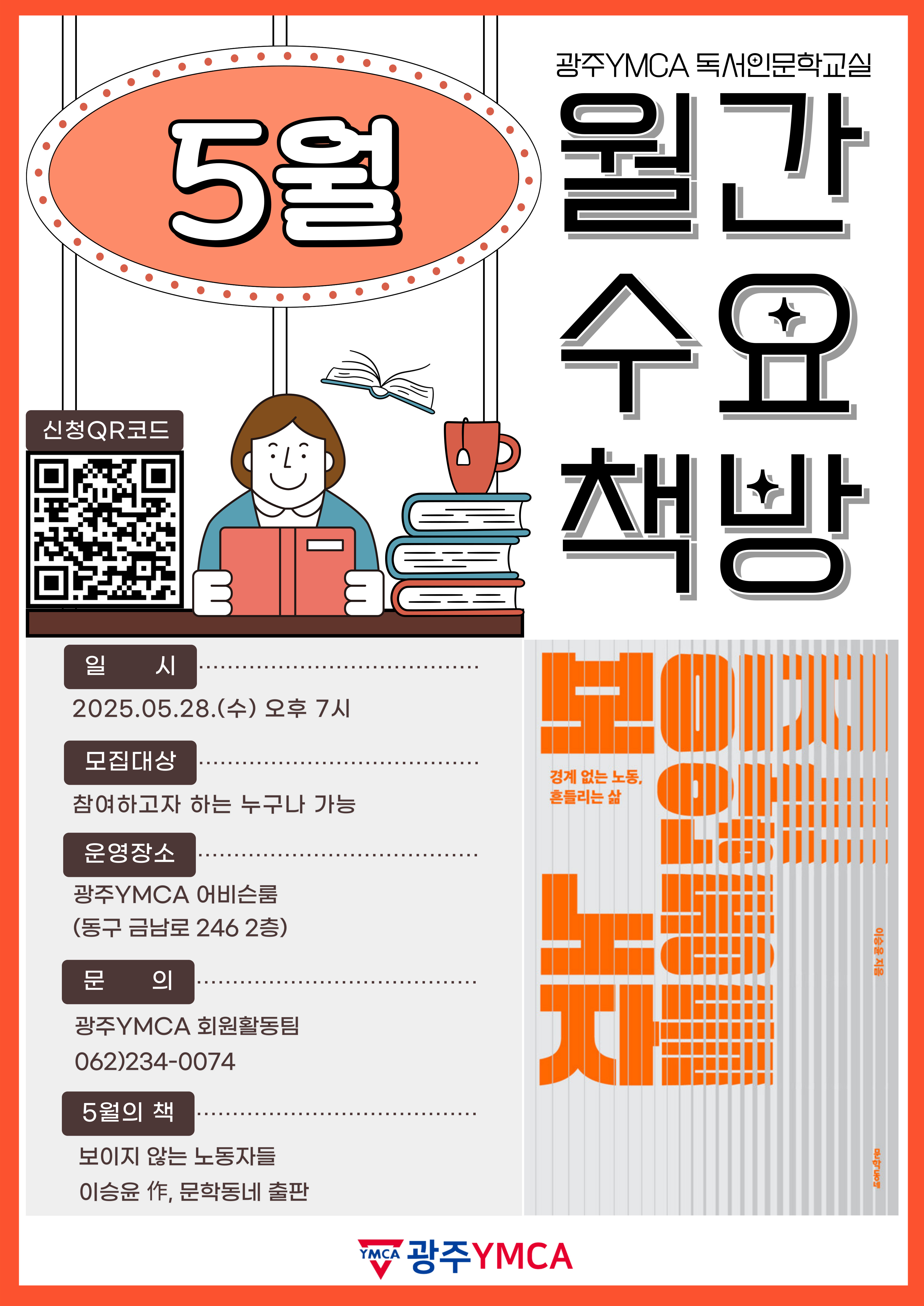 5월 월간수요책방.jpg