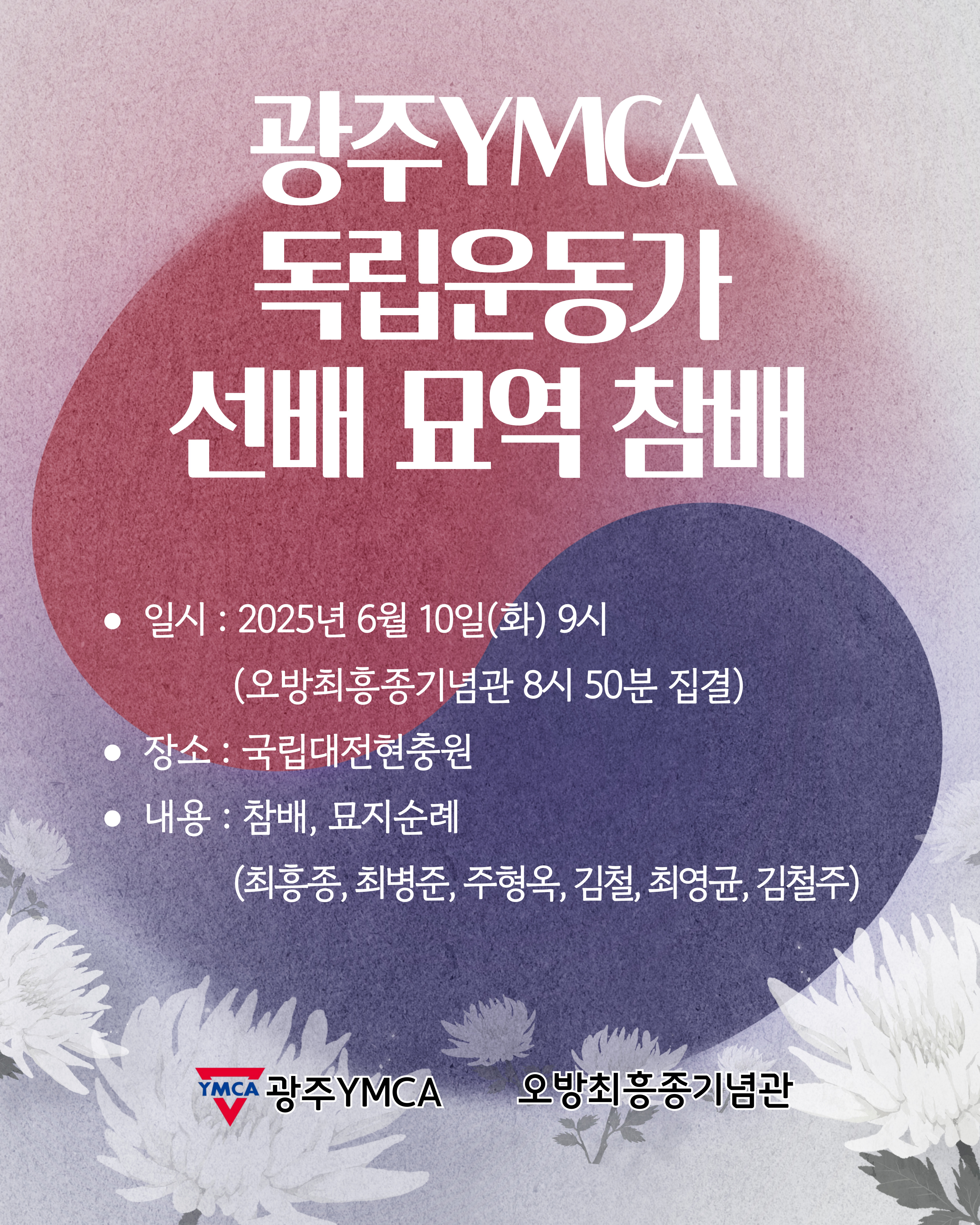 25-현충원참배 웹포스터.jpg