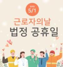 근로자의날.jpg