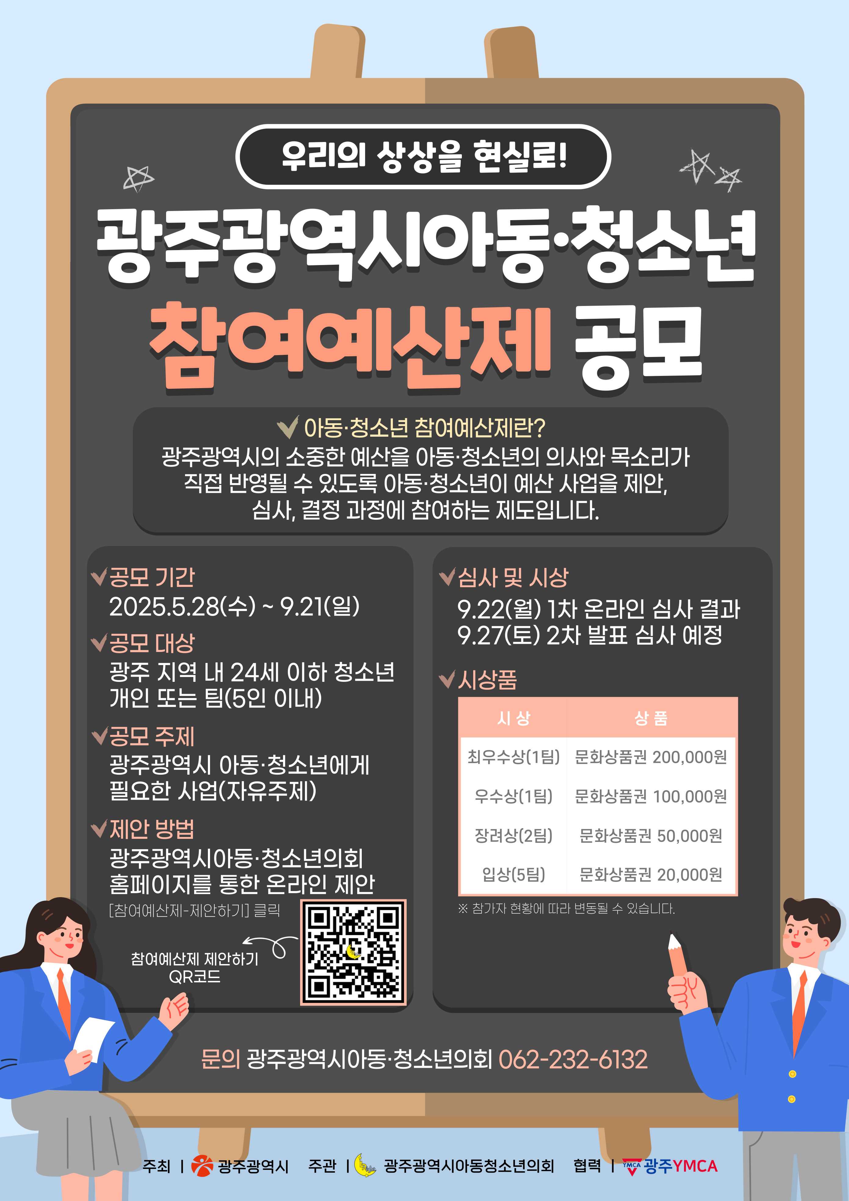 참여예산제 공모전 운영 포스터.jpg
