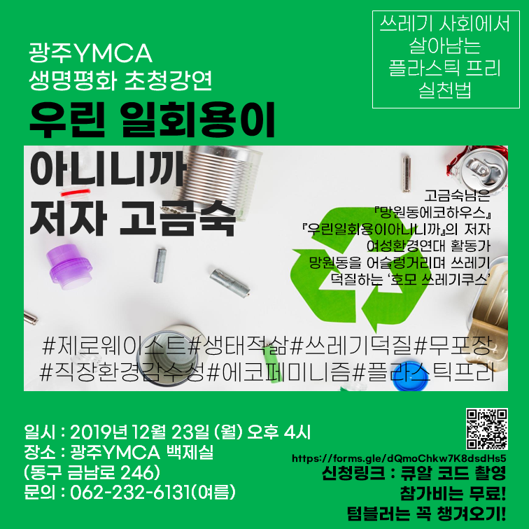 광주YMCA 생명평화 초청 강연.png